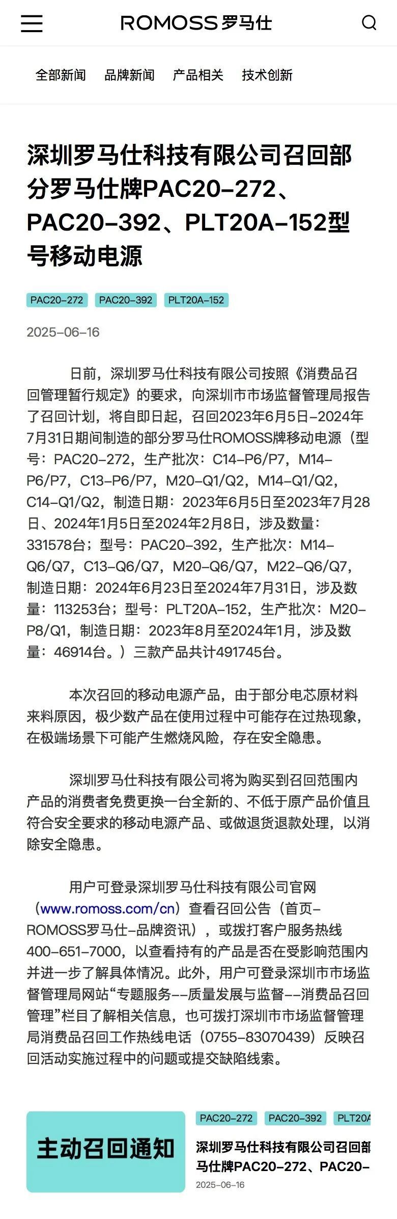 罗马仕召回近50万台充电宝，你害怕吗？_腾讯新闻