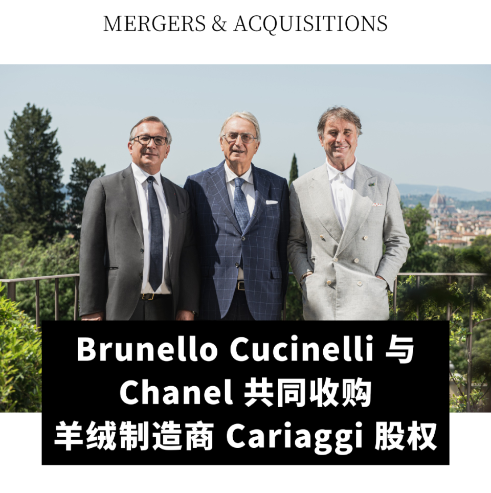 全球动态|香奈儿与 brunello cucinelli 共同收购羊绒制造商 cariaggi