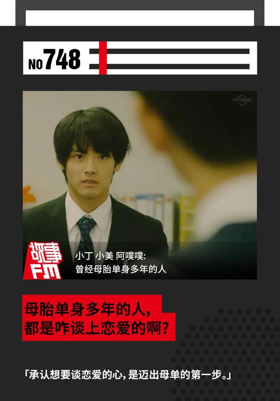 母胎单身多年的人，都是咋谈上恋爱的啊？｜故事FM_腾讯新闻