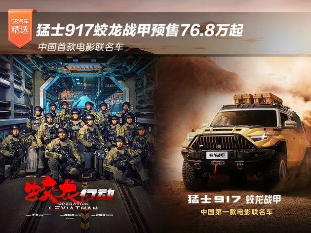 8万起 中国首款电影联名车