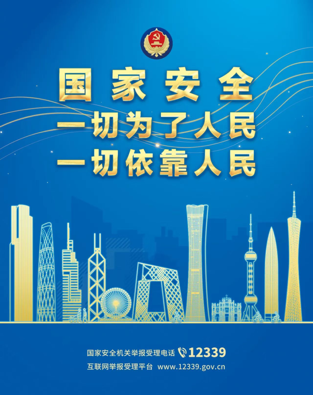 @所有人！关注“国家安全部”官方新媒体平台，共同守护国家安全