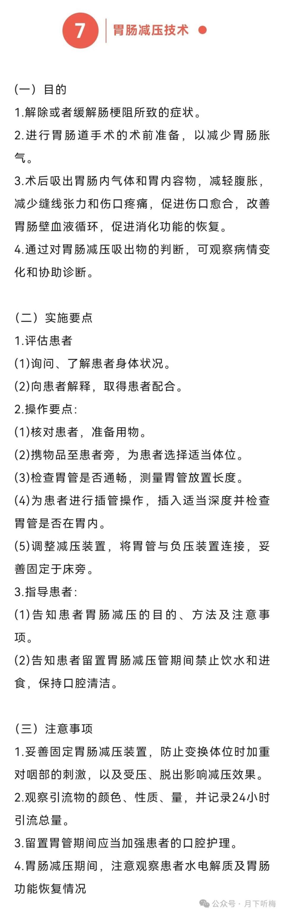 50项常用护理技术操作规程