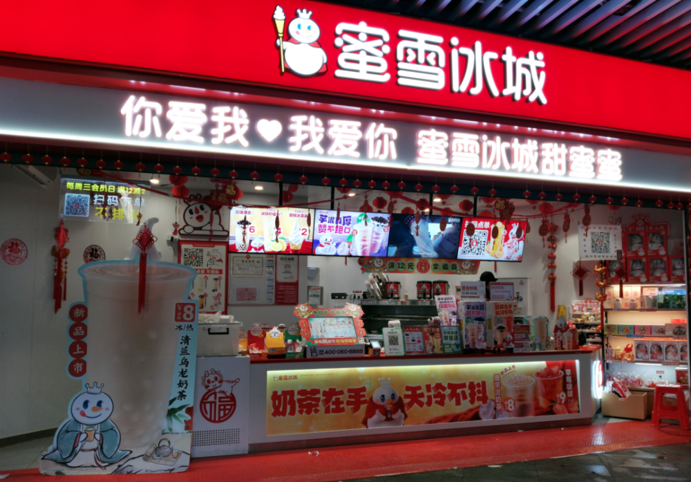 蜜雪冰城又翻车