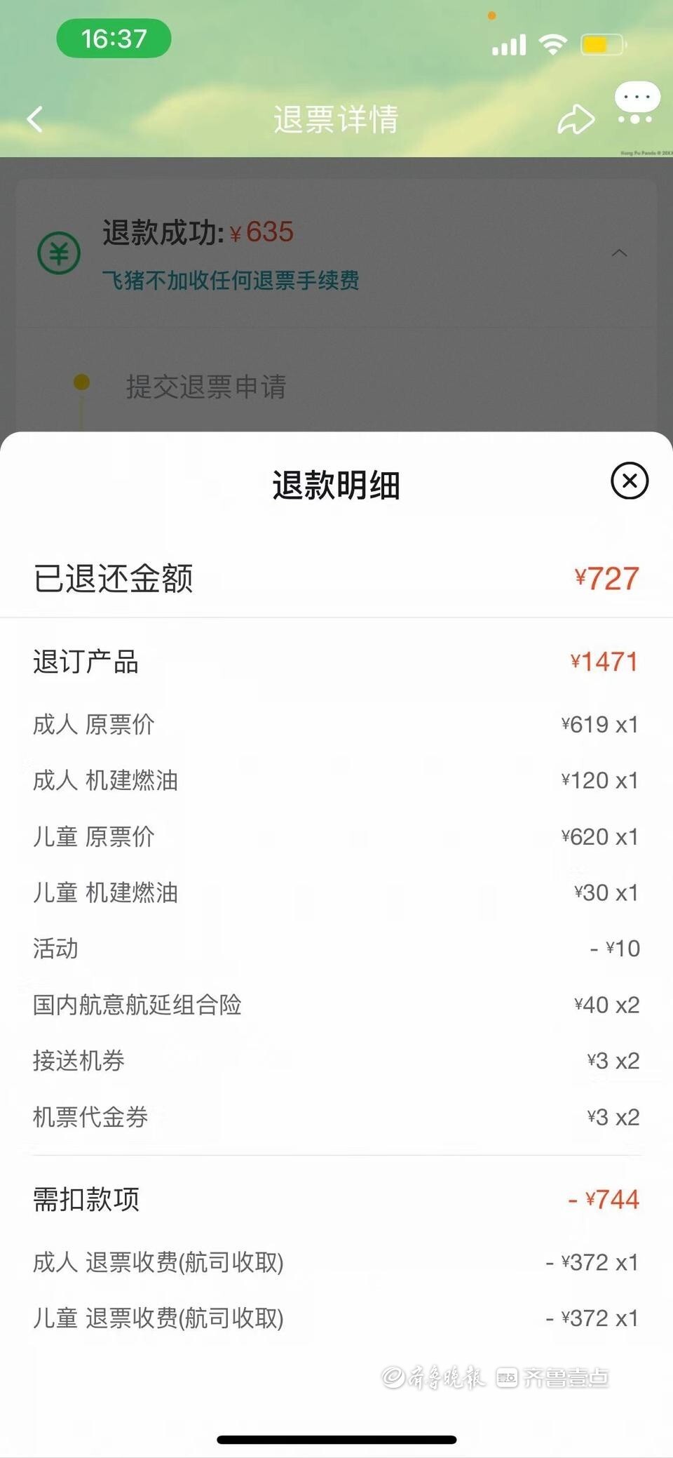 前段时间,1800的机票要收1500退票费登上热搜