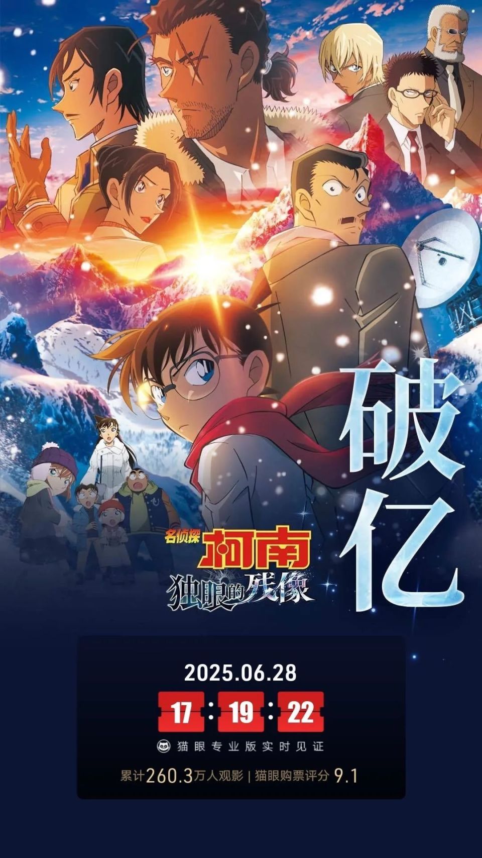 电影|《酱园弄·悬案》票房破3亿,《名侦探柯南:独眼的残像》票房破亿