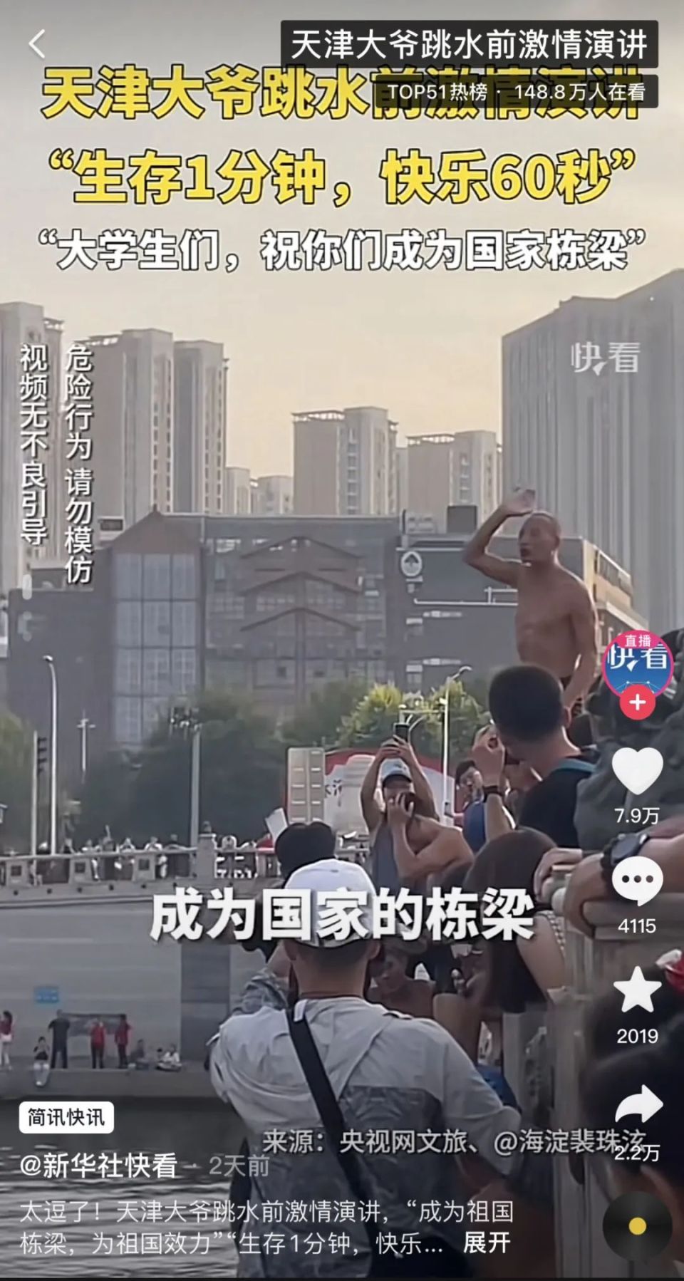 天津大爷跳水火上热搜，这里藏着真正的松弛感！-腾讯新闻