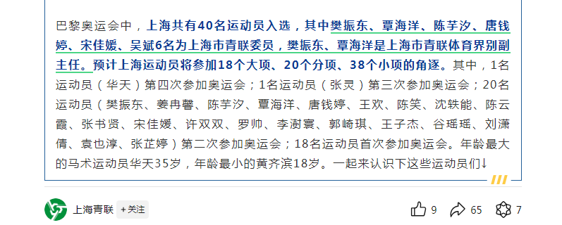 已任副主任！樊振东在上海新职务官宣_腾讯新闻