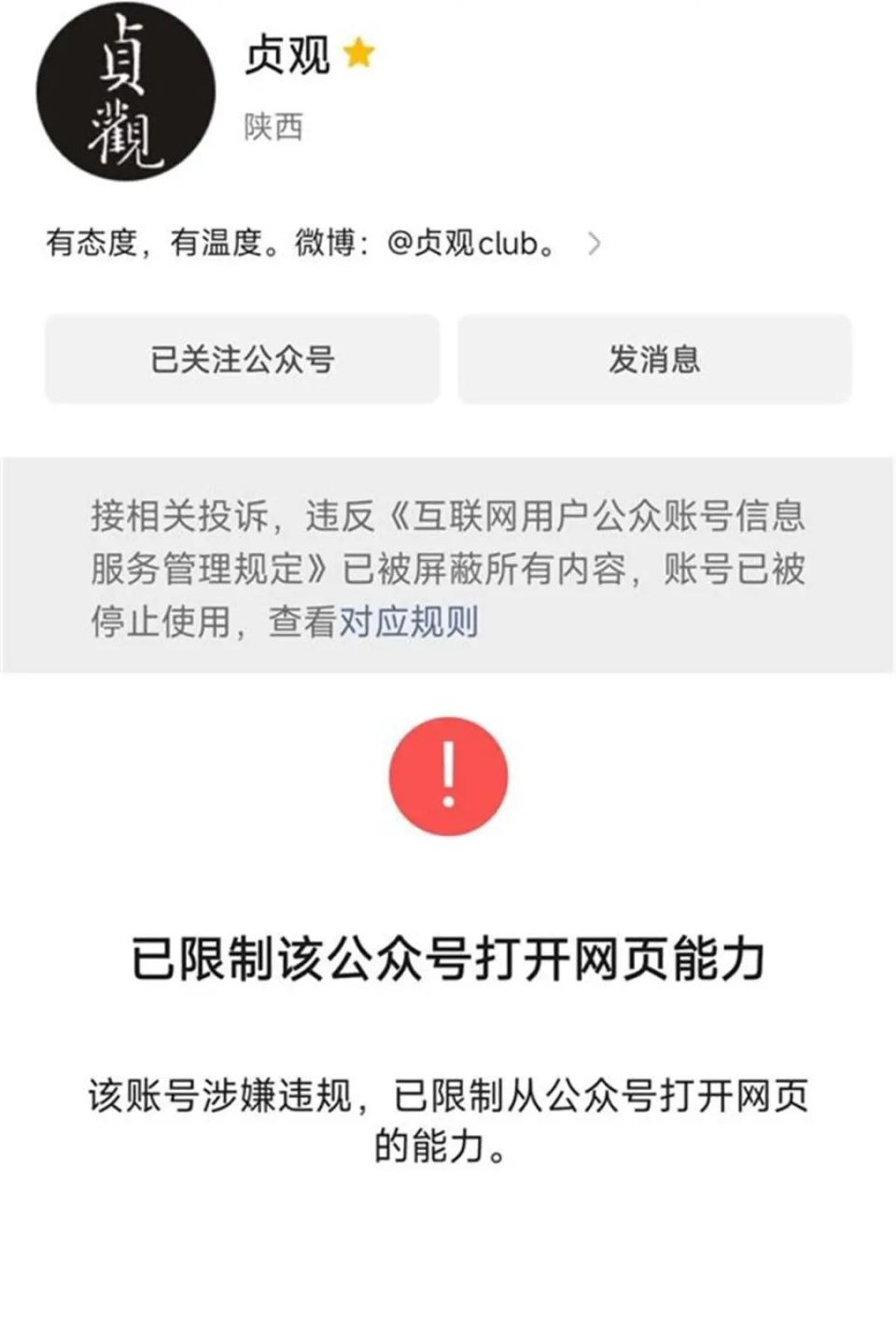 发文称"女子饿死在出租屋"的公众号被封,平台:账号涉嫌违规
