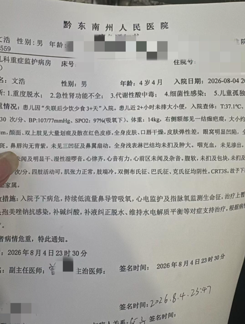 “4岁自闭症男童走失4天被找到”后续：曾被下病危通知书，仍未过危险期 其父寻子途中被诈骗_腾讯新闻