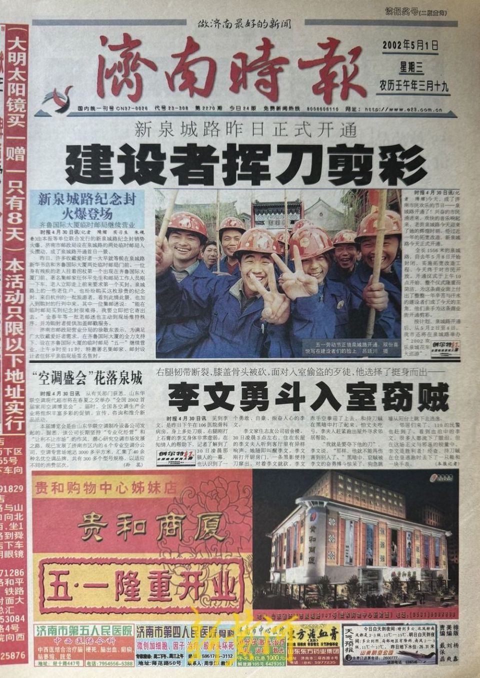 从1到10000,《济南时报》见证"城"长_腾讯新闻