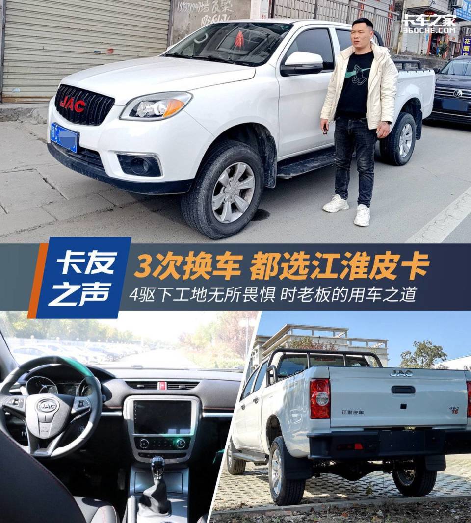 跑工地无所畏惧,10几年跑了40万公里,时老板的第三辆江淮皮卡_腾讯