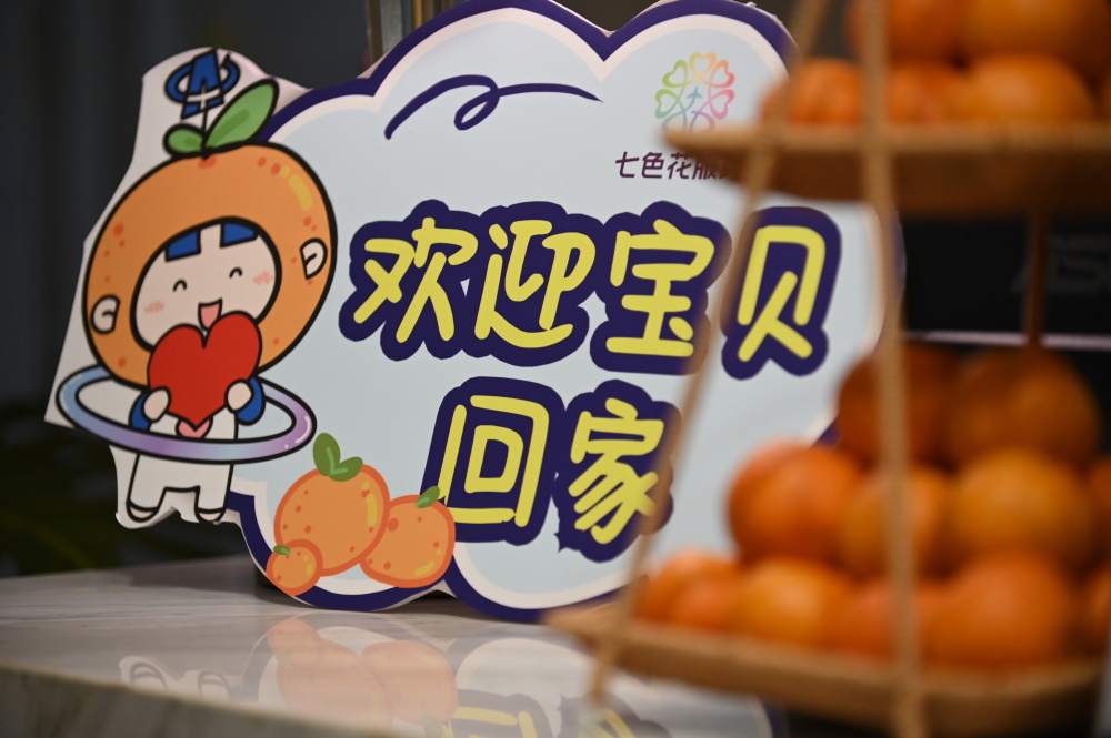 小砂糖橘宝贝回家了"宝贝,欢迎回家!