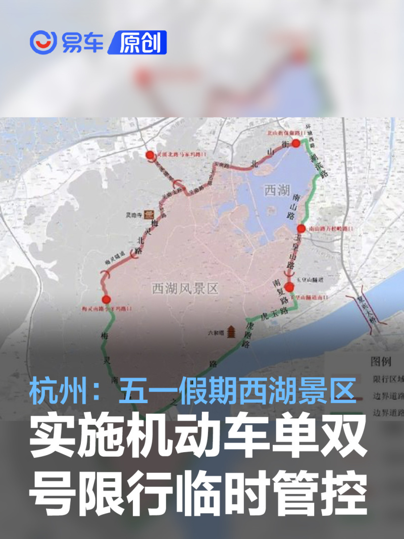 杭州五一假期西湖景区实施机动车单双号限行临时管控措施