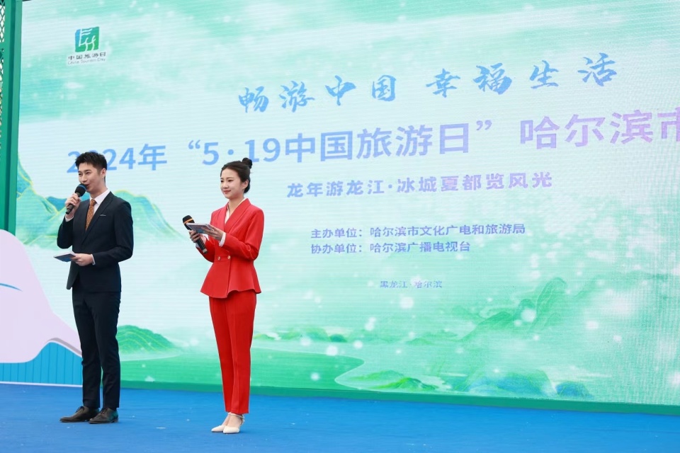 5·19中国旅游日,哈尔滨主题活动热闹非凡实力"圈粉"!