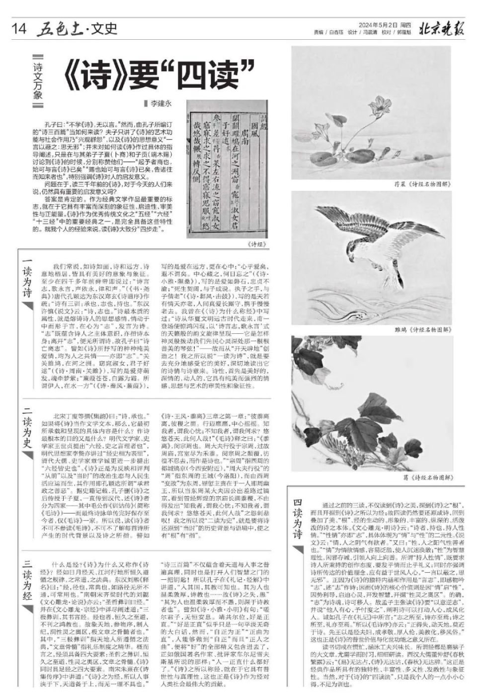 《诗》要"四读"