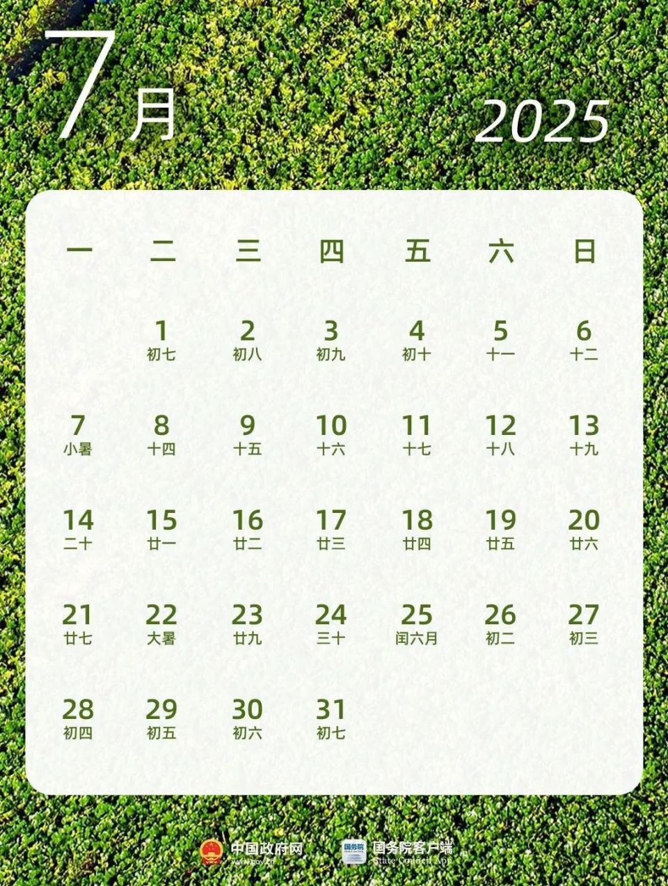 2025年放假日历来了！春节连休8天！_腾讯新闻