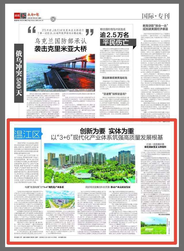 温江区：创新为要 实体为重 以“3＋6”现代化产业体系筑强高质量发展根基