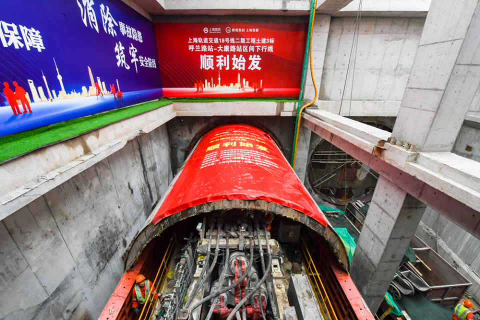 18号线二期呼兰路站大康路站盾构机顺利始发