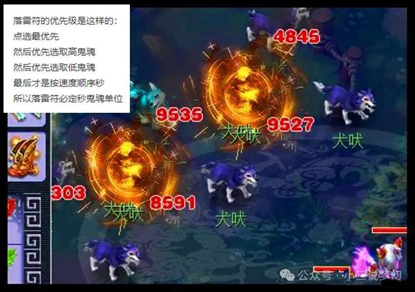 梦幻西游：方寸山落雷符的BUG设定，会自动锁定带高鬼魂的怪物_腾讯新闻