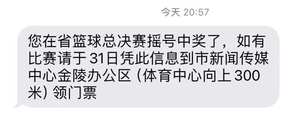 球迷们省男篮总决赛门票摇号中奖名单来了