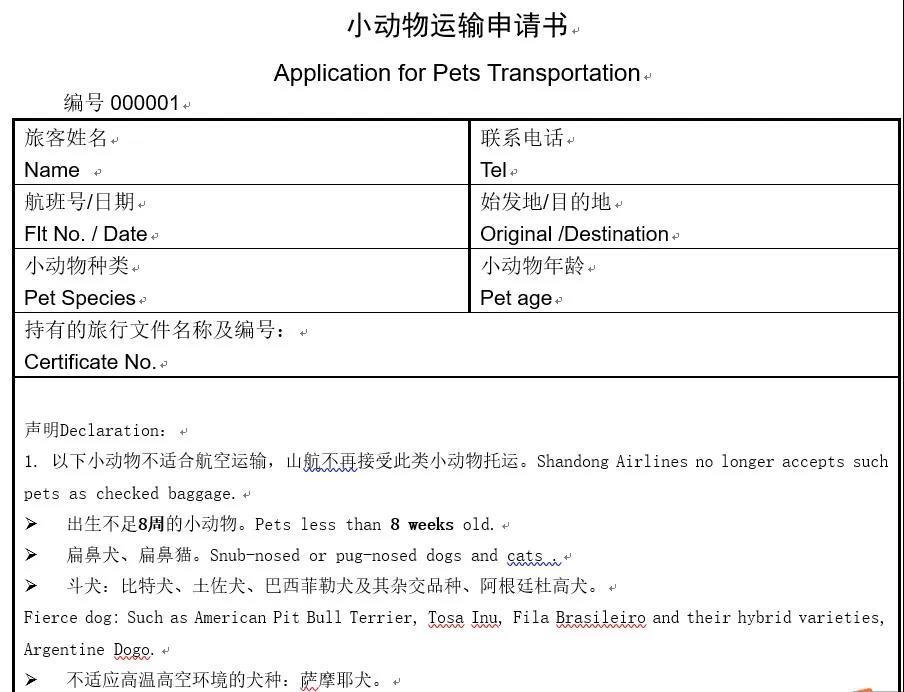 带宠物坐飞机！国内航空公司宠物托运全攻略_腾讯新闻