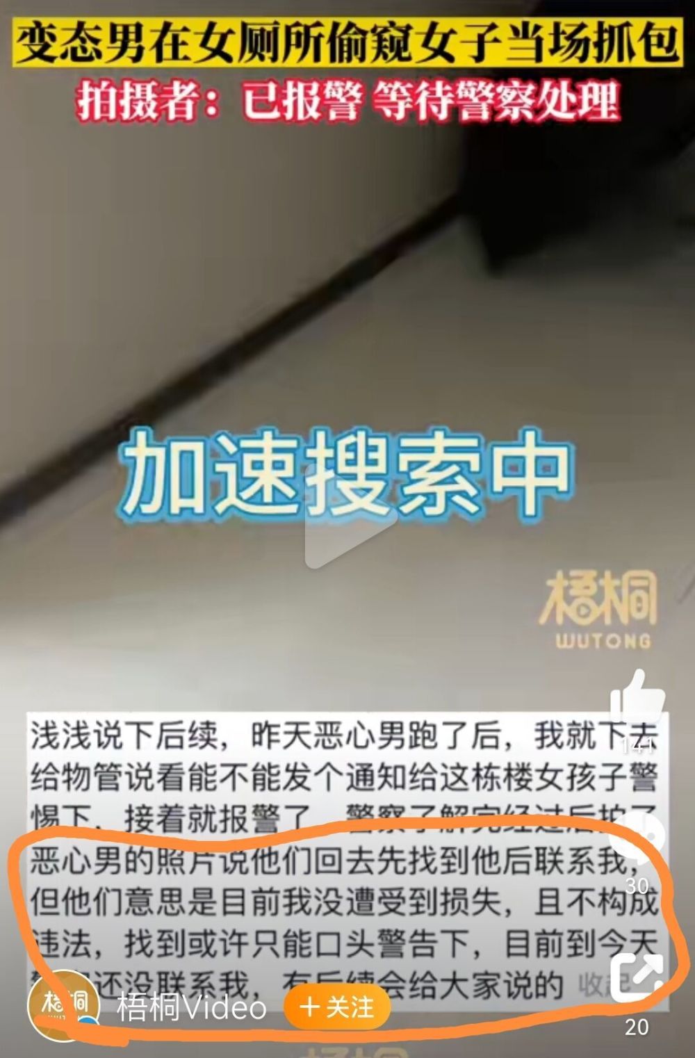 重庆一男子在女厕所趴地偷窥被当场抓包，警方只能口头警告？ 腾讯新闻