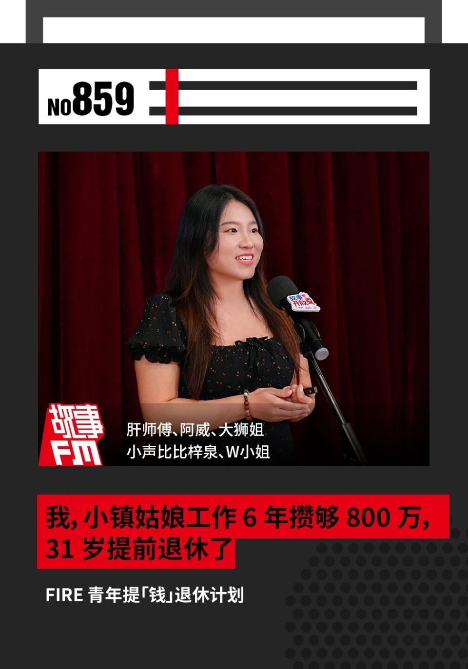 我，小镇姑娘工作6 年攒够800 万，31 岁提前退休了| 故事开放麦-腾讯新闻