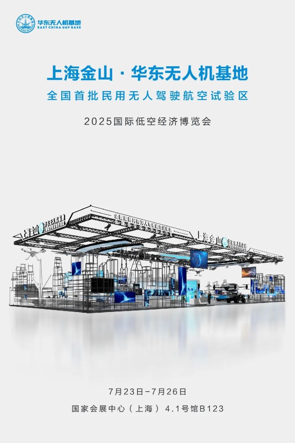 金山近30家企业，将亮相国际低空经济博览会-腾讯新闻