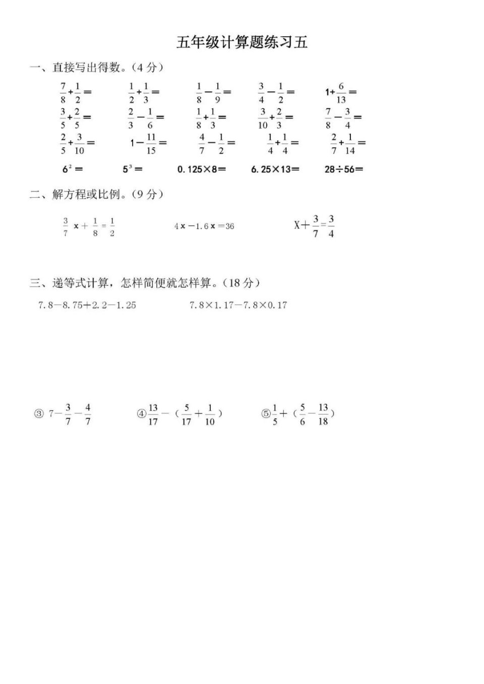 五年级下册数学计算题（数学计算题练习10套）-图5