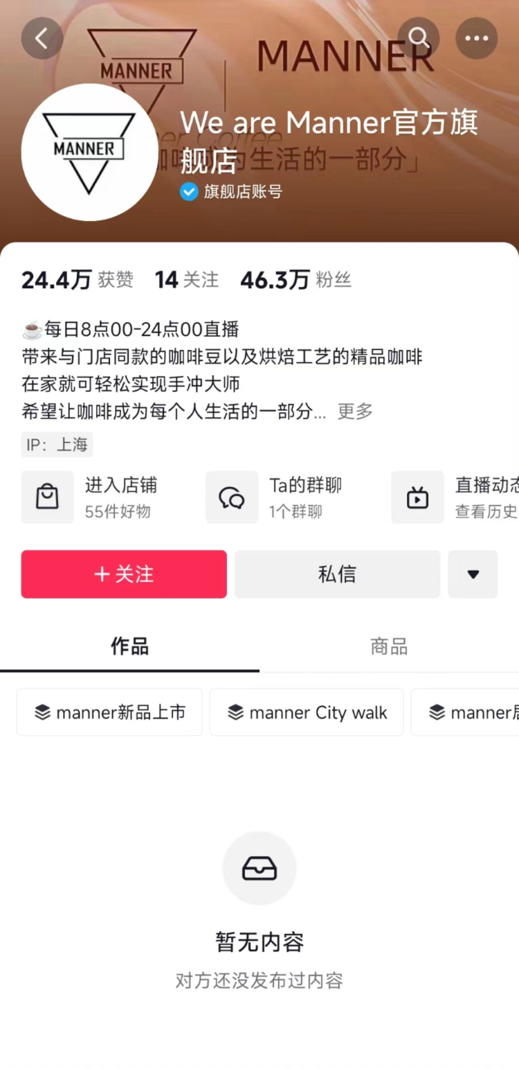 Manner咖啡官博评论区“沦陷”，律师解读三起冲突四个争议点_腾讯新闻