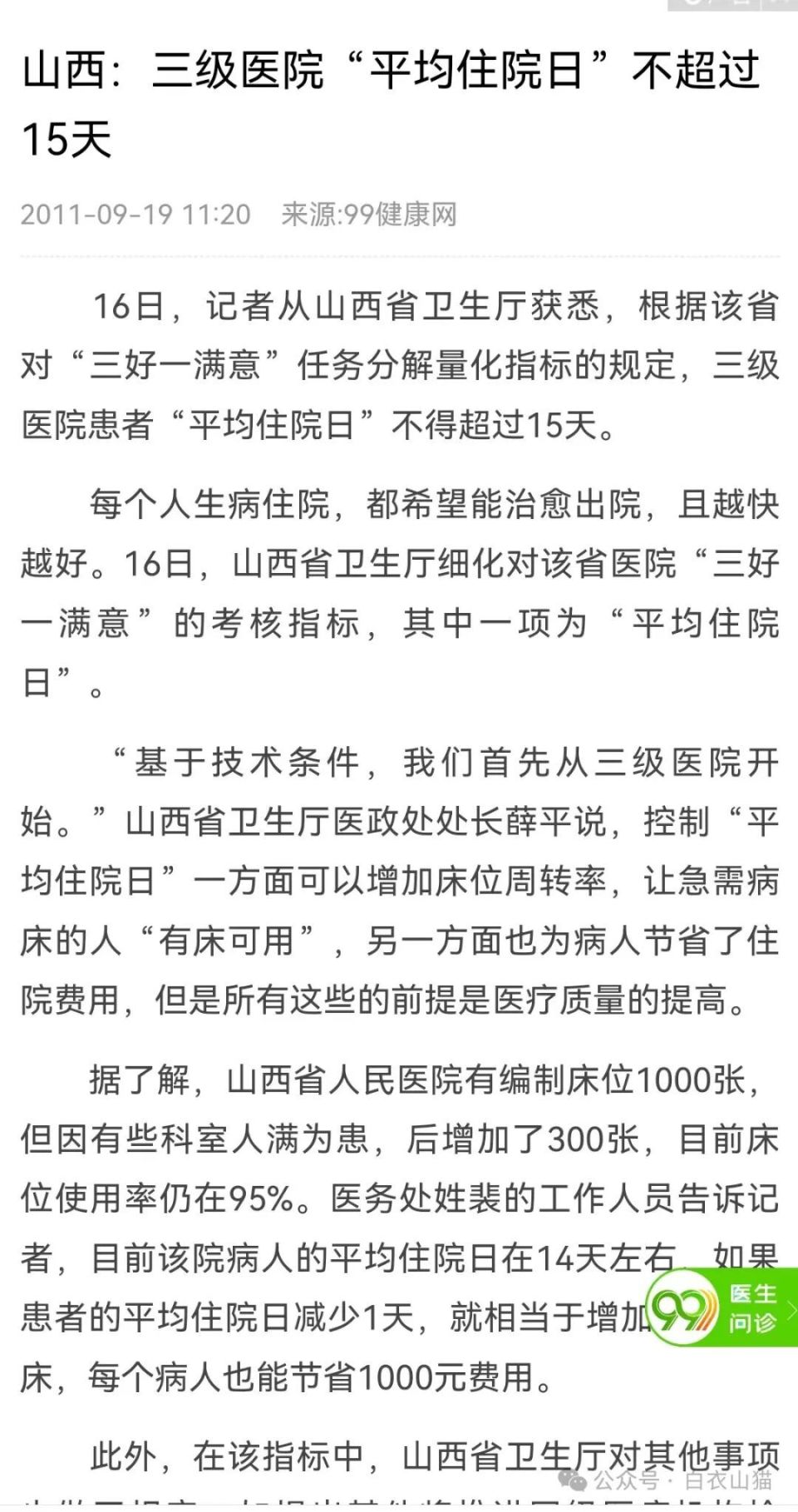 国家医保部门从未出台过单次住院天数和费用限额的规定？那为什么全国各地医院都不约而同地在做？_腾讯新闻