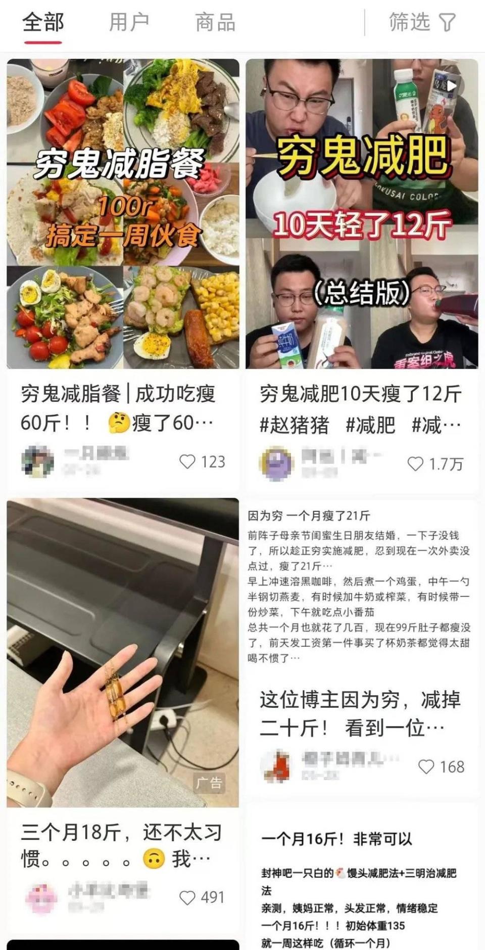 忍不了“穷鬼减肥”，年轻人网上抢“神药”