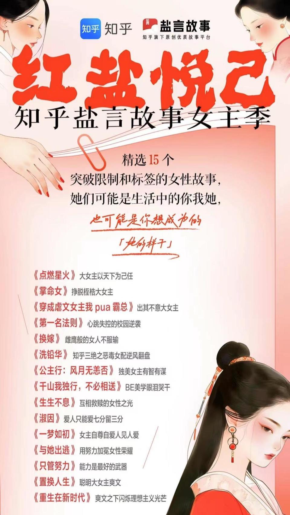 知乎盐言故事加速影视化女性题材故事关注度高