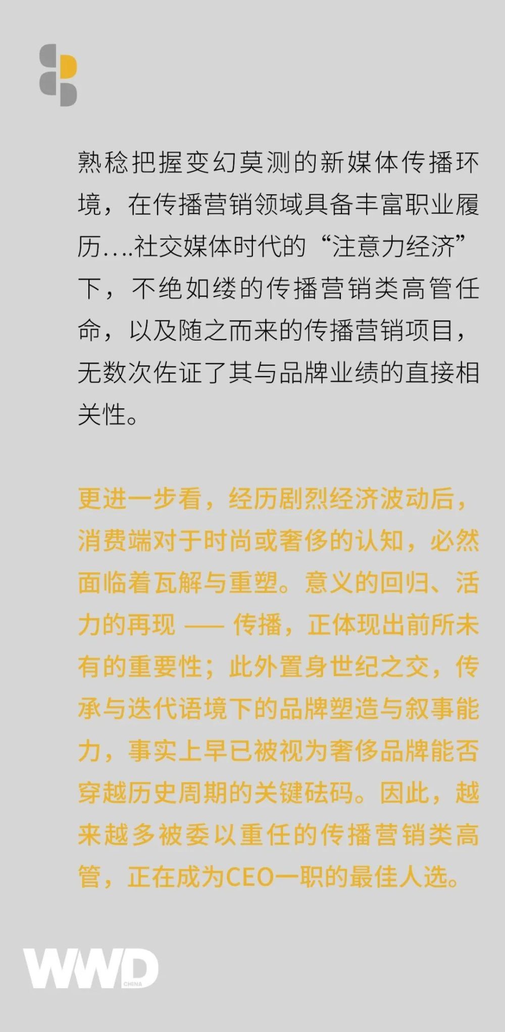 商业洞察传播营销类高管正在成为奢侈品牌ceo的最佳人选