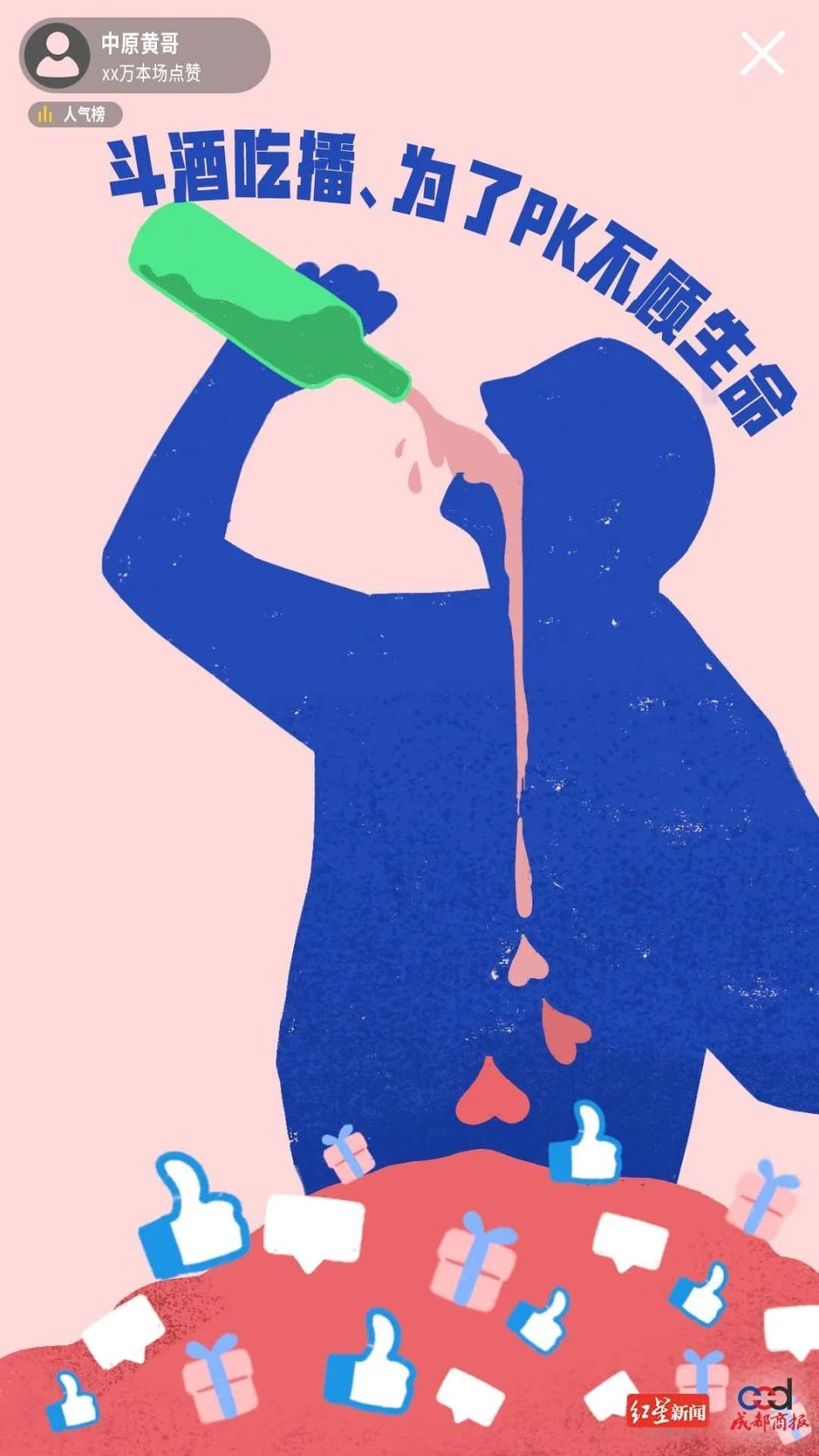 无底线追流量该停了!