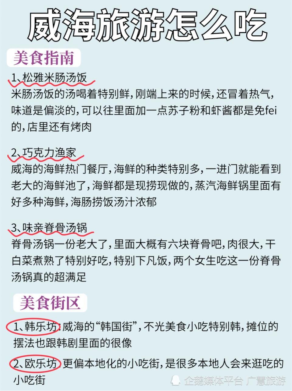 威海冬季出游，海边旅行指南_腾讯新闻