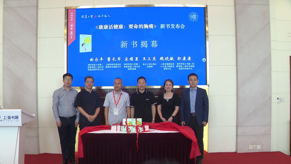 《康康话健康:要命的胸痛》新书发布