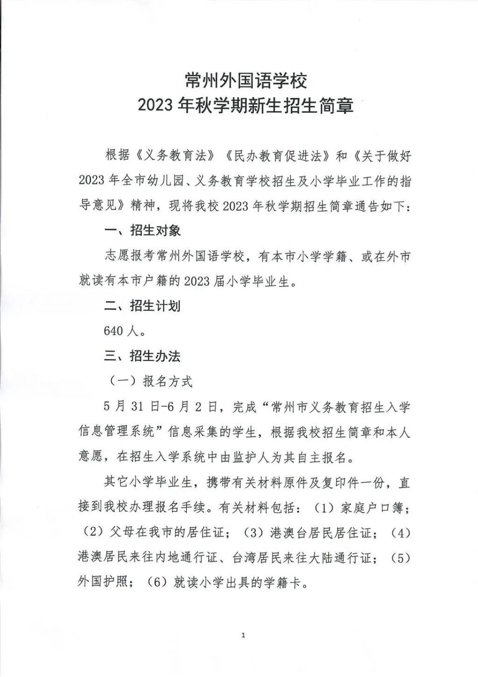 刚刚！常州一批民办学校招生简章公布_腾讯新闻