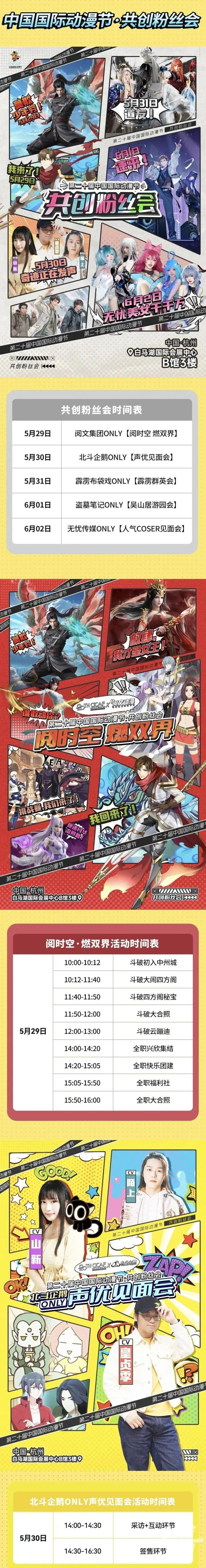 5天超100场表演!明天起,共赴"国漫之约"