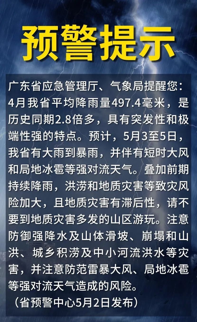 河源4月降雨量全省第一!千万注意防范地质灾害