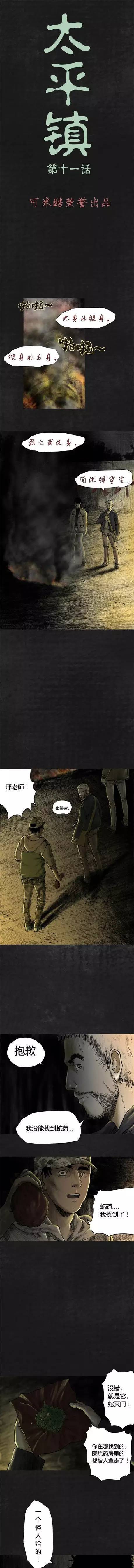恐怖漫画：惊悚实录之太平镇（第11-15话）-僵尸王