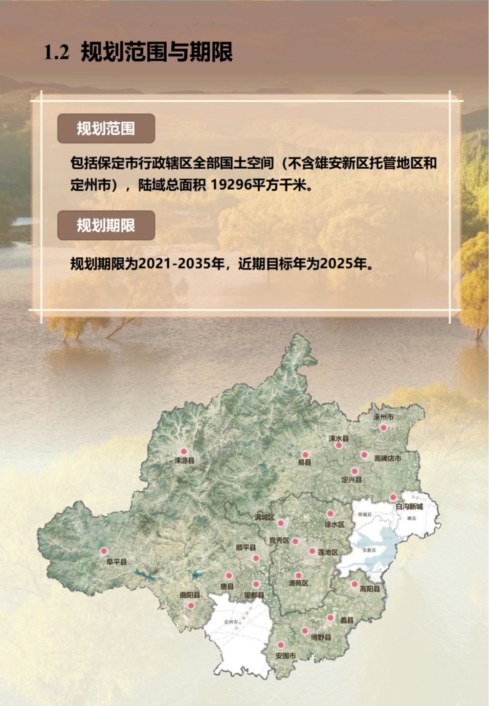 《保定市国土空间生态修复规划(2021-2035年)》公开征求意见_腾讯新闻