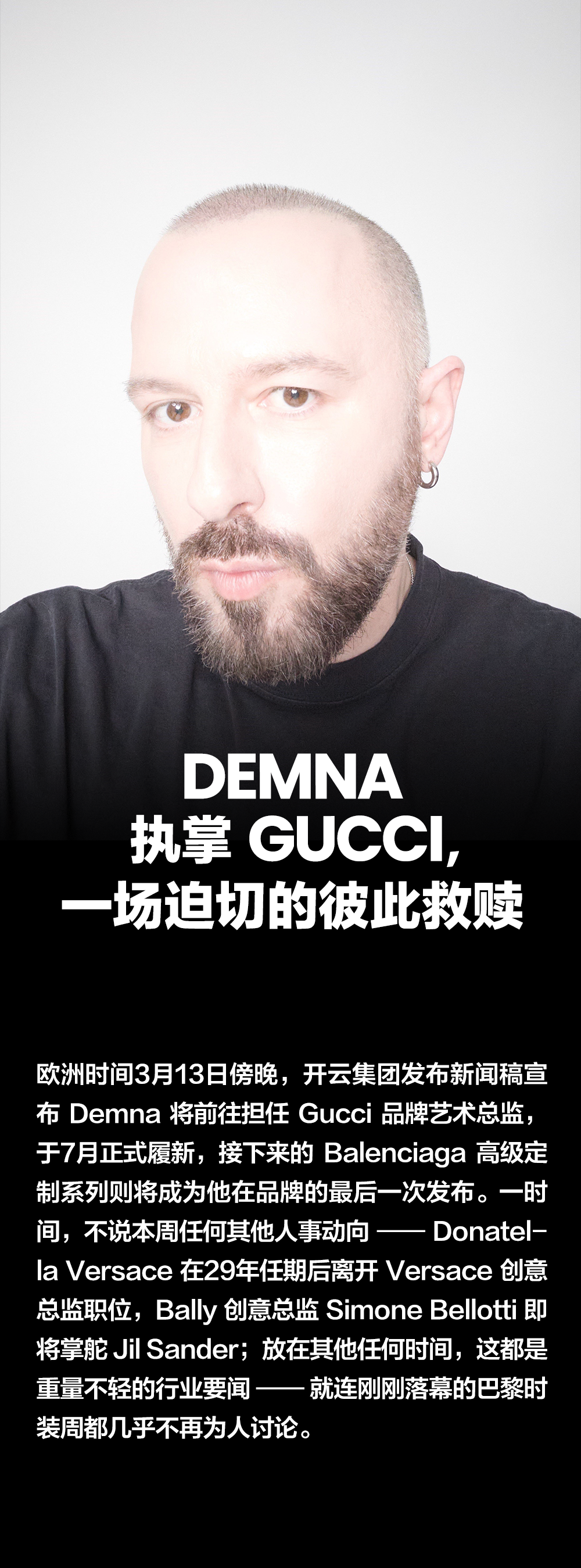 Demna 执掌 Gucci，一场迫切的彼此救赎