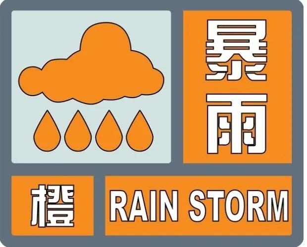 暴雨橙色预警!国家防总针对陕西甘肃宁夏启动防汛四级应急响应
