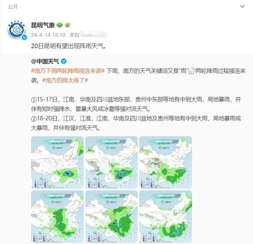 据中国天气网云南站的消息,未来几天,昆明天气预报如下:森林草原火险