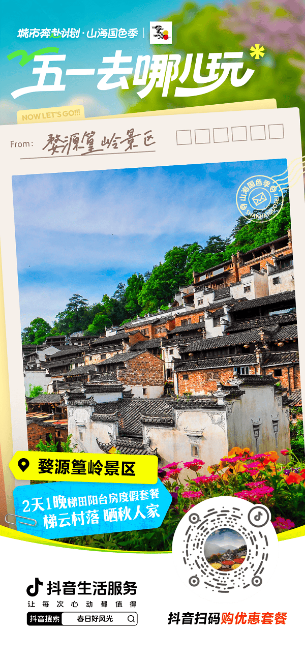五一出游攻略来了!这些心动之地，带你解锁全网热门玩法