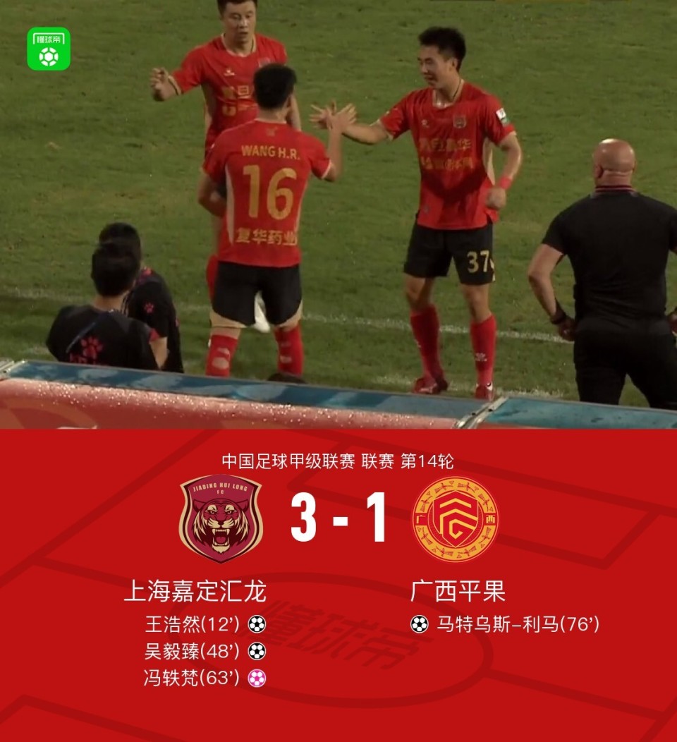 上海嘉定汇龙3-1广西平果，王浩然、吴毅臻建功，冯轶梵乌龙