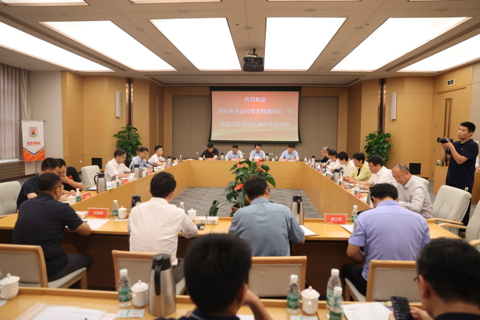国家体育总局副局长、中国足协党委书记张家胜调研山东泰山足球俱乐部_腾讯新闻