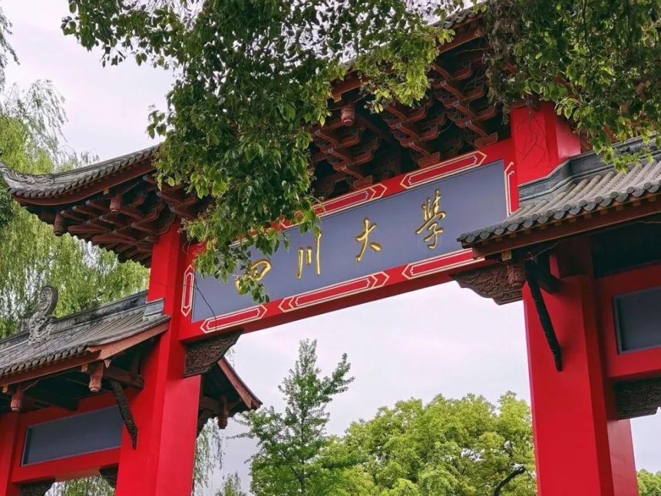 今天,我来到了川大.