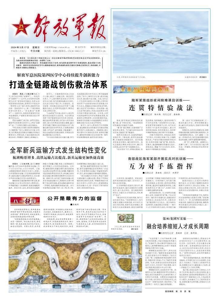 3月17日解放军报导读
